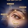 جهاز تدليك العين مع العلاج الضوئي من FELMAR BEAUTY