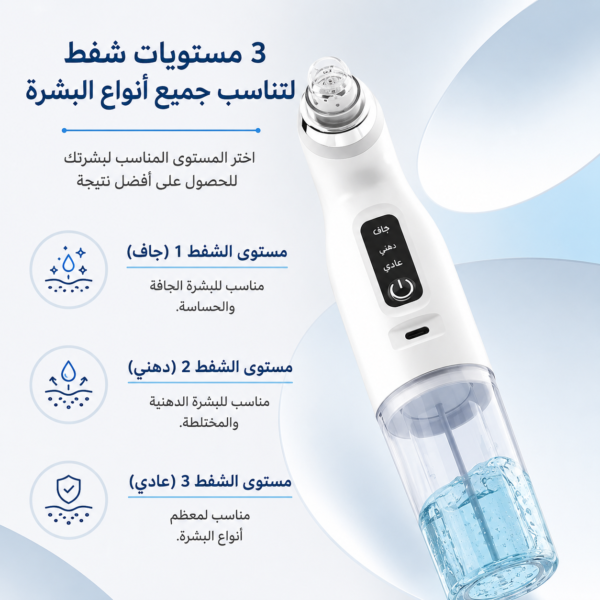 جهاز شفط الرؤوس السوداء بالمحاليل من FELMAR BEAUTY