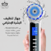 جهاز تظيف البشرة الإحترافية من FELMAR BEAUTY
