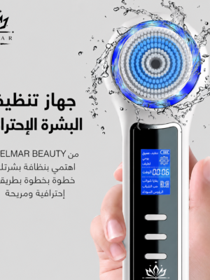 جهاز تظيف البشرة الإحترافية من FELMAR BEAUTY