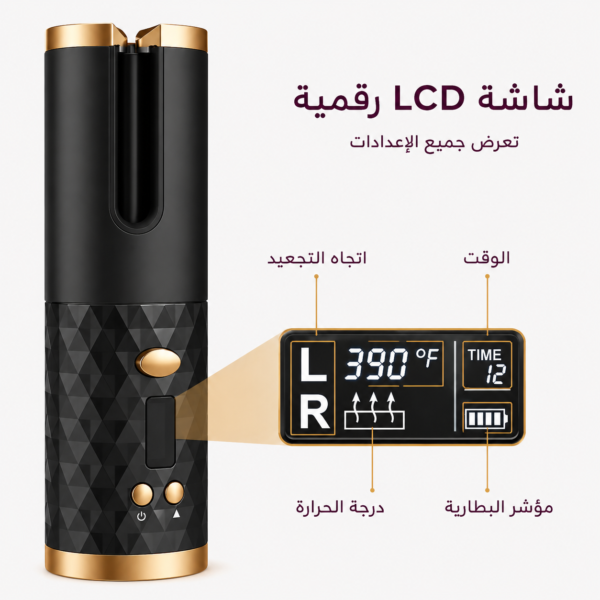 جهاز الكيرلي المحمول