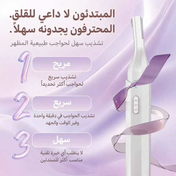 ماكينة تشذيب الحواجب