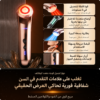 جهاز شد التجاعيد وعلاج البشرة
