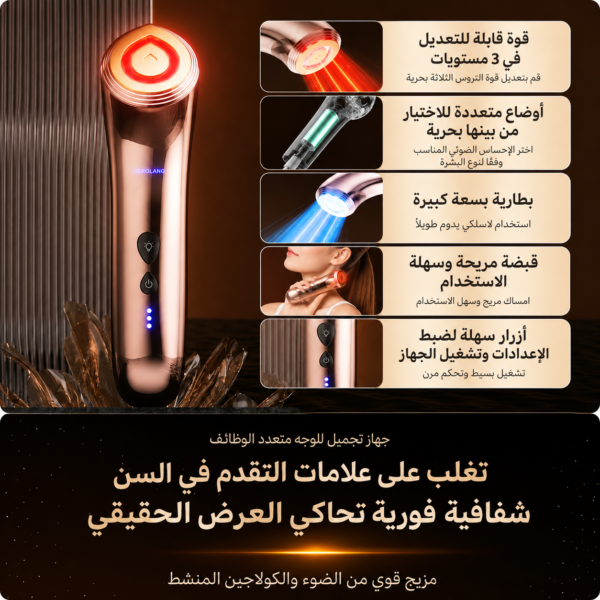 جهاز شد التجاعيد وعلاج البشرة