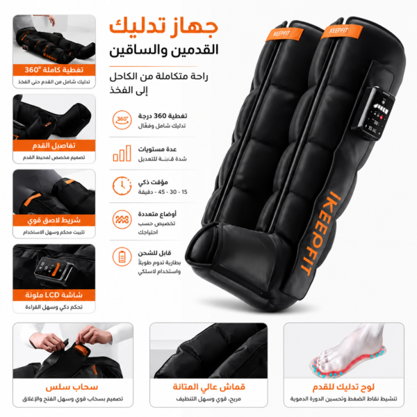 جهاز مساج الأرجل IKEEPFIT بالتعاون مع FELMAR BEAUTY (1 قطعة)
