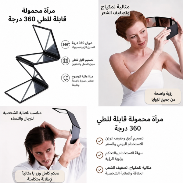 مرآة 360 درجة من FELMAR BEAUTY