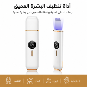 جهاز تقشير وتنظيف البشرة الإلكتروني