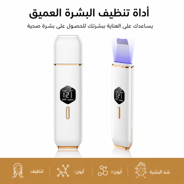 جهاز تقشير البشرة الإلكتروني