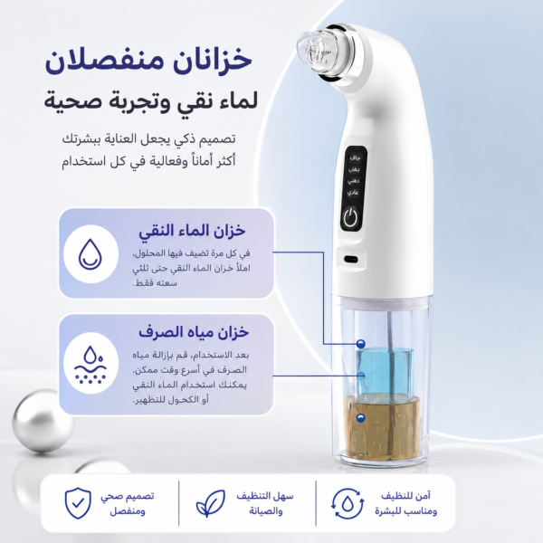 جهاز شفط الرؤوس السوداء بالمحاليل من FELMAR BEAUTY