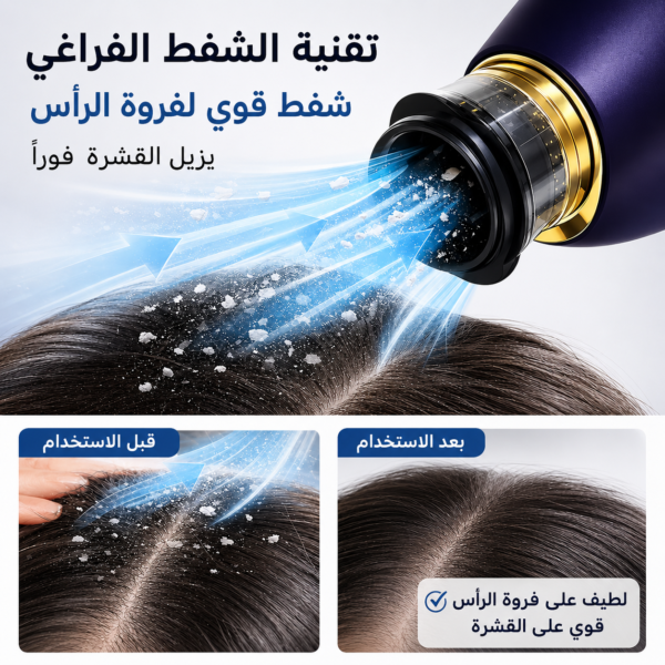 جهاز إزالة القشرة من FELMAR BEAUTY