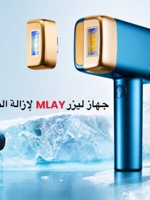 جهاز ليزر إزالة الشعر بالتعاون مع mlay_kwt