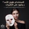 قناع علاج البشرة الإقتصادي