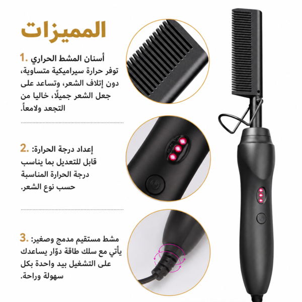 مشط الشعر الحراري