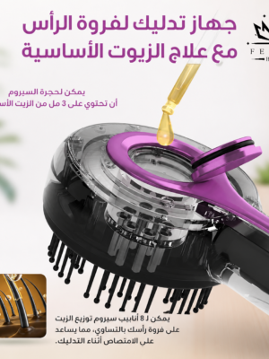 مشط المساج وتوزيع السيروم والعلاج بالاشعة من FELMAR BEAUTY