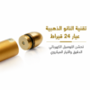 عصا مساج الوجه بالذهب عيار 24 من FELMAR BEAUTY