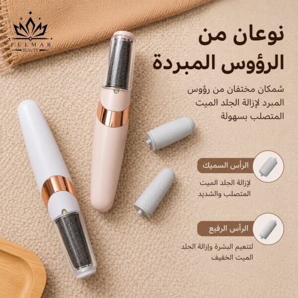 مبرد جلد القدم الميت