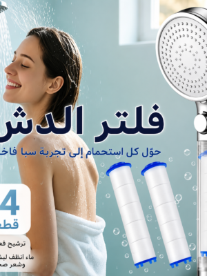 فلتر دش اليد من FELMAR BEAUTY