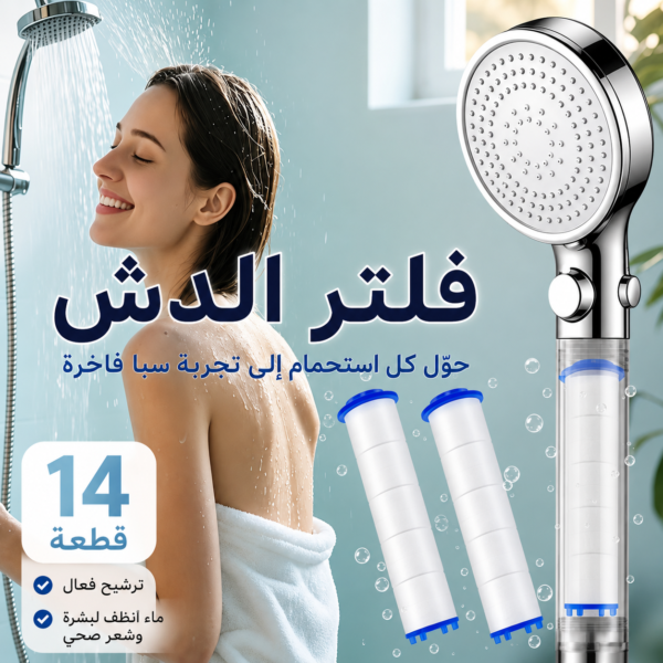 فلتر دش اليد من FELMAR BEAUTY
