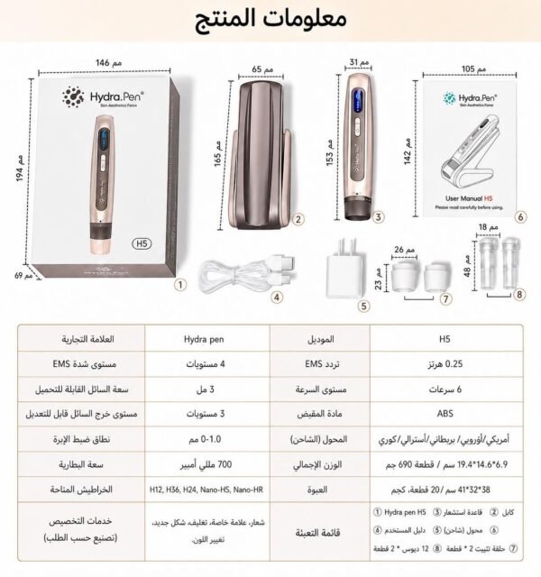 جهاز ديرما بن Hydra.pen H5 الأحدث بالعالم