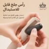 مبرد جلد القدم الميت