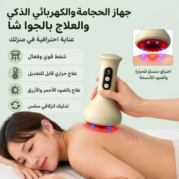 57453429-1106-4116-b5e1-de93fad65362 جهاز الحجامه والجوا شا من FELMAR BEAUTY