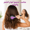 مشط المساج وتوزيع السيروم والعلاج بالاشعة من FELMAR BEAUTY
