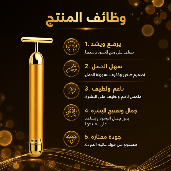 عصا مساج الوجه بالذهب عيار 24 من FELMAR BEAUTY