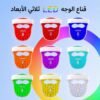 6b5ac9b2-acac-48d8-be21-402b57aea912 قناع LED متعدد الألوان للعناية بالبشرة من FELMAR