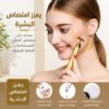 عصا مساج الوجه بالذهب عيار 24 من FELMAR BEAUTY