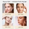 جهاز شد وتجميل الوجة والرقبة