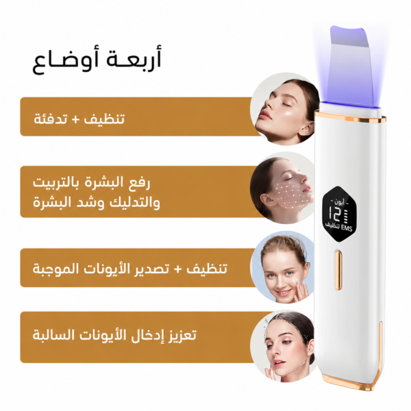 جهاز تقشير البشرة الإلكتروني