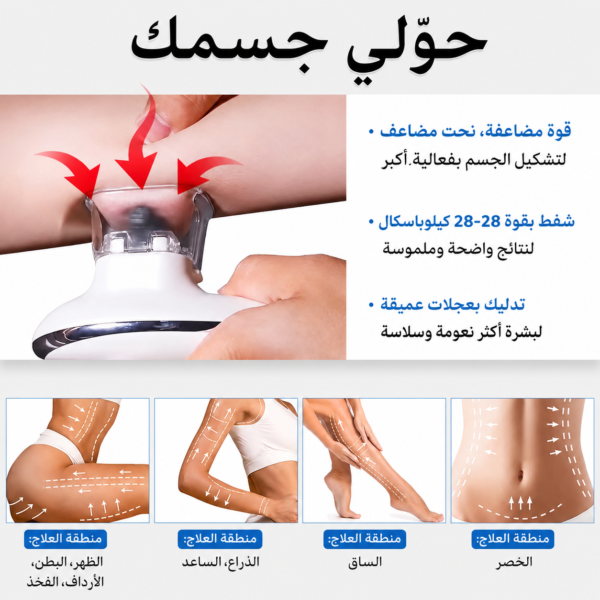 جهاز السليوليت من FELMAR BEAUTY
