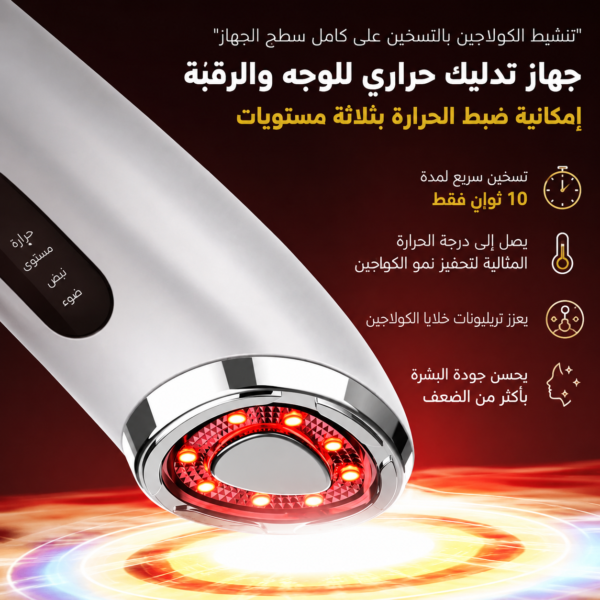 جهاز تجديد وشد البشرة