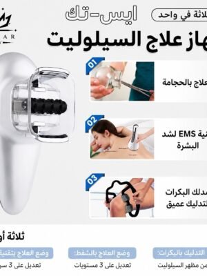 جهاز السليوليت من FELMAR BEAUTY