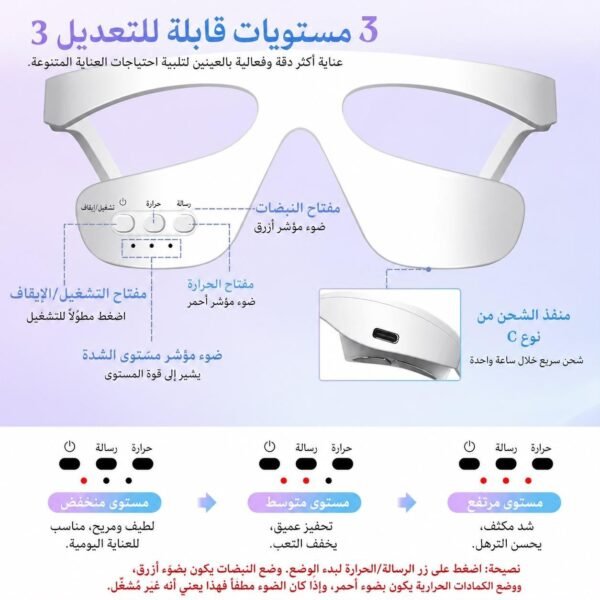 جهاز تدليك العين مع العلاج الضوئي من FELMAR BEAUTY