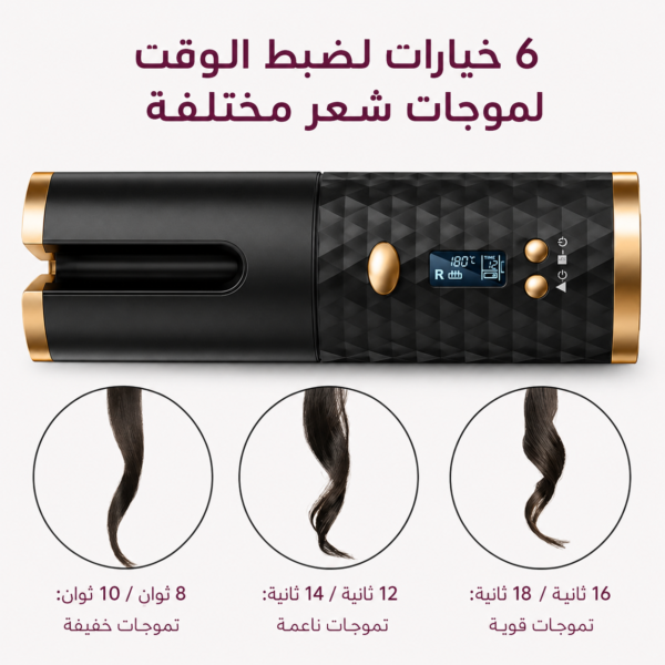 جهاز الكيرلي المحمول