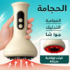 98b771c9-c488-4ac6-85b9-0c90dd9579ba جهاز الحجامه والجوا شا من FELMAR BEAUTY
