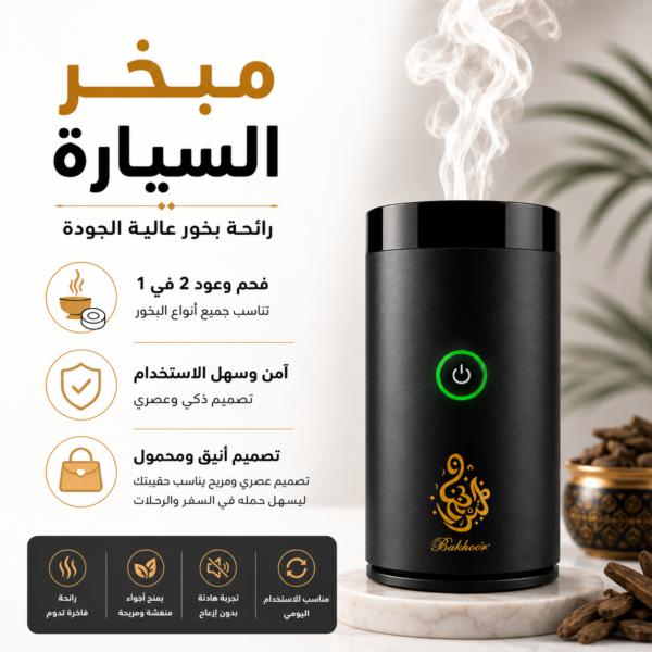 مبخر السيارة الإلكتروني من FELMAR BEAUTY