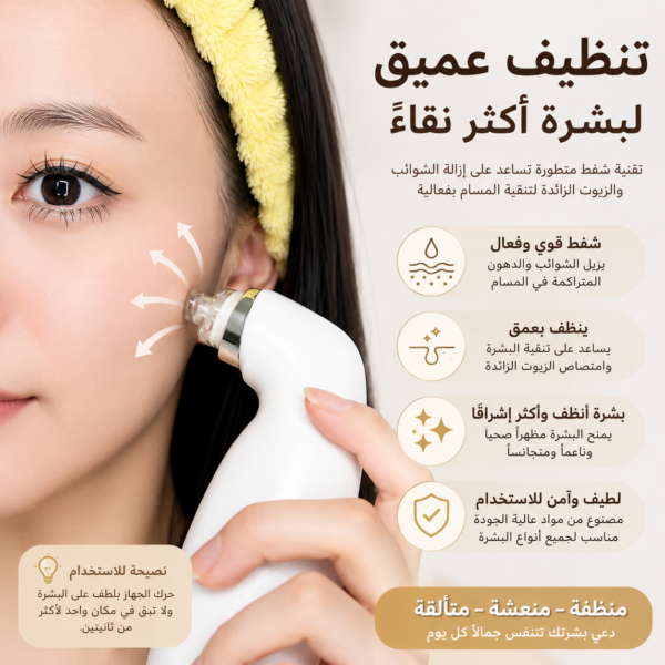 جهاز شفط الرؤوس السوداء بالمحاليل من FELMAR BEAUTY