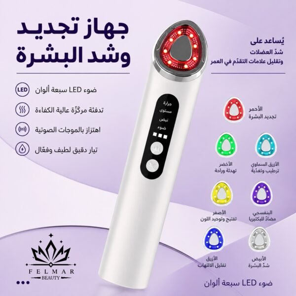 جهاز تجديد وشد البشرة
