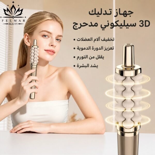جهاز V-Line لنحت وتحديد الوجه من FELMAR BEAUTY