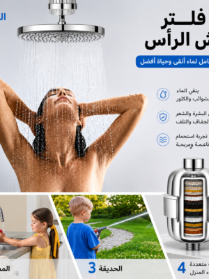 فلتر دش الرأس من FELMAR BEAUTY