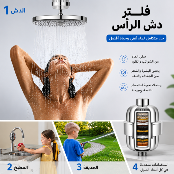 فلتر دش الرأس من FELMAR BEAUTY
