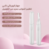 ماكينة تشذيب الحواجب
