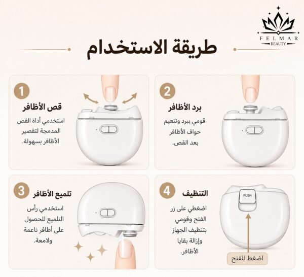 مقراضة ومبرد أظافر إلكتروني