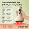 c40cefa2-cd9f-4e9e-a061-8b871efd9062-2 جهاز الحجامه والجوا شا من FELMAR BEAUTY