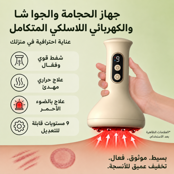 c40cefa2-cd9f-4e9e-a061-8b871efd9062-2 جهاز الحجامه والجوا شا من FELMAR BEAUTY