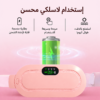 حزام الدورة الشهرية