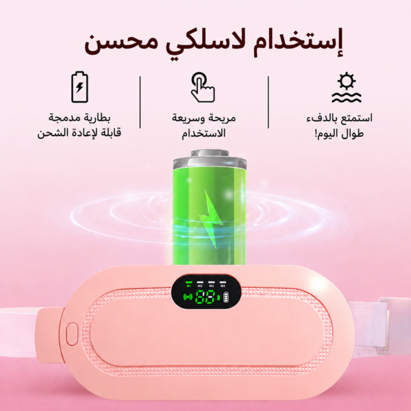 حزام الدورة الشهرية