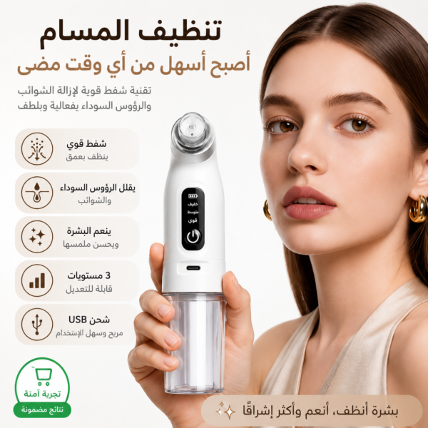 جهاز شفط الرؤوس السوداء بالمحاليل من FELMAR BEAUTY